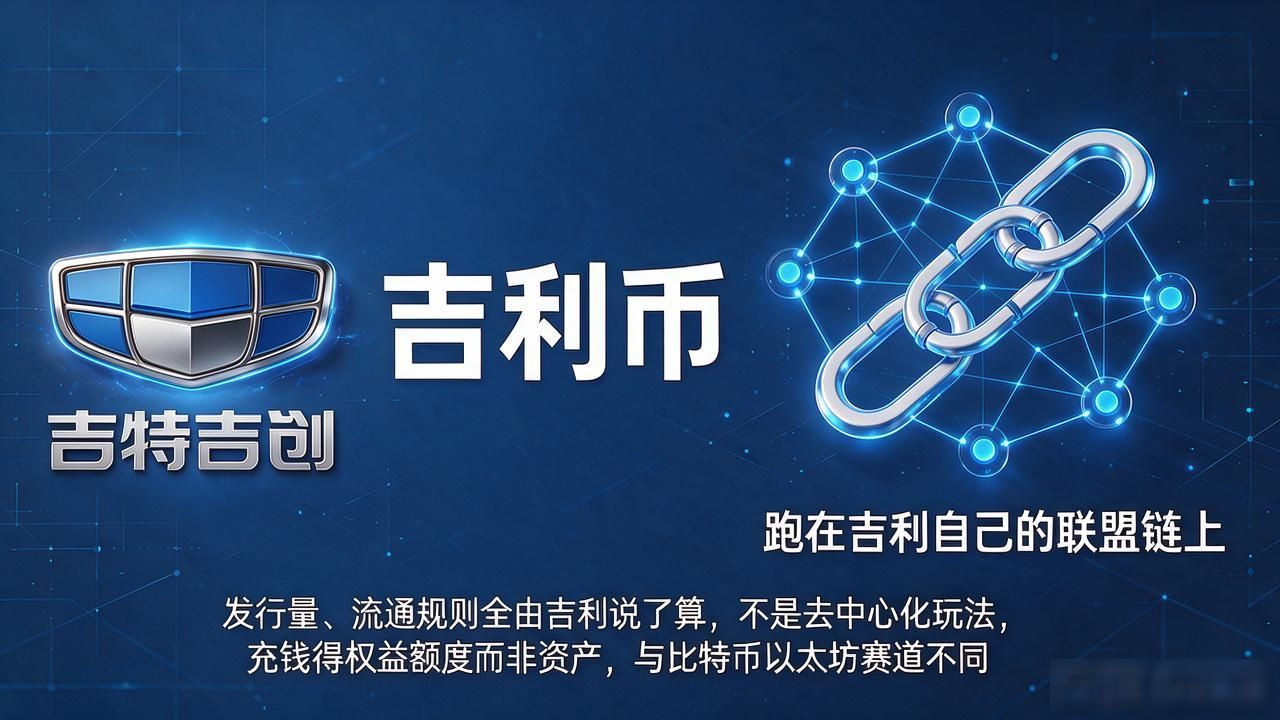 吉利币到底是什么？别光看名字，先搞懂吉利这张数字牌再说