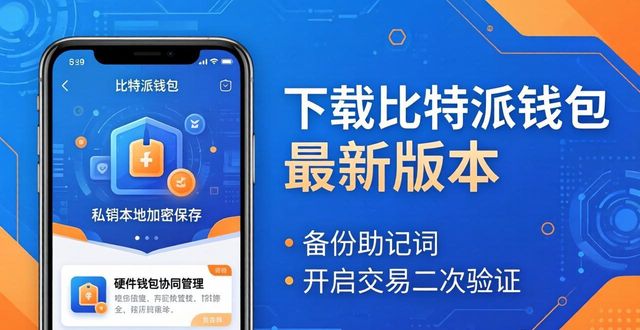 比特派钱包新版下载，资产高效管理有诀窍
