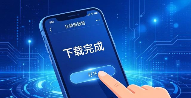 比特派钱包下载后怎么备份？三步搞定