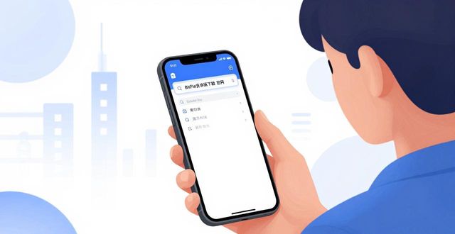 应用宝_免费下载_更快更安全_便捷金融：如何在 BitPie 官网下载安卓版应用_应用市场_官方下载免费下载
