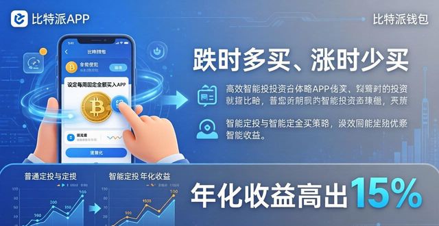 比特派钱包体系_bitpie比特派钱包_如何在比特派钱包中进行高效投资？