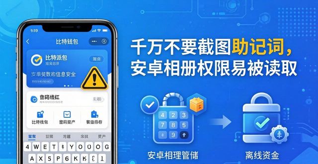 比特派钱包安卓官网使用心得：从安装到日常操作的干货总结